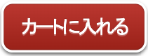 ショッピングカート