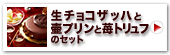 神戸魔法の生チョコザッハと壷プリンと苺トリュフのセット